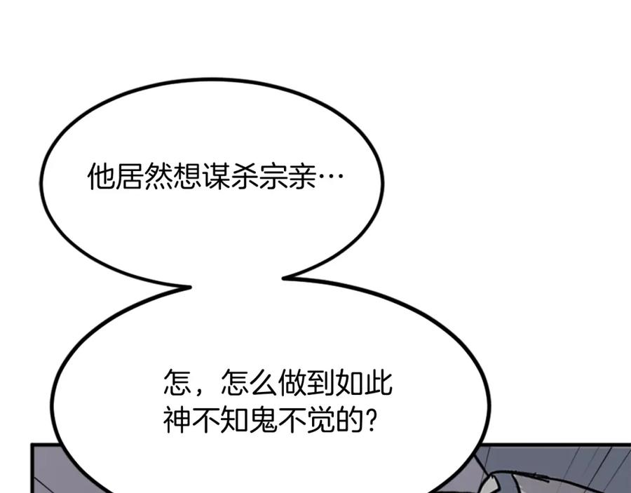 《重生不死尊》第135话 刺客 第59页