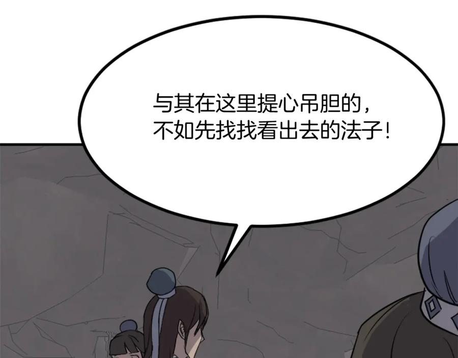 《重生不死尊》第135话 刺客 第75页