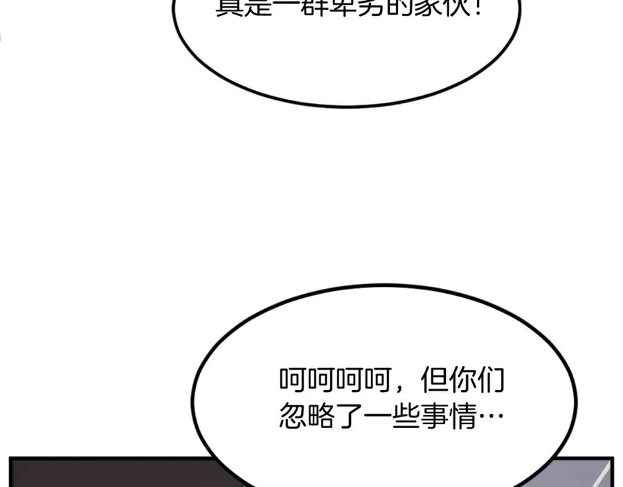 《重生不死尊》第135话 刺客 第143页