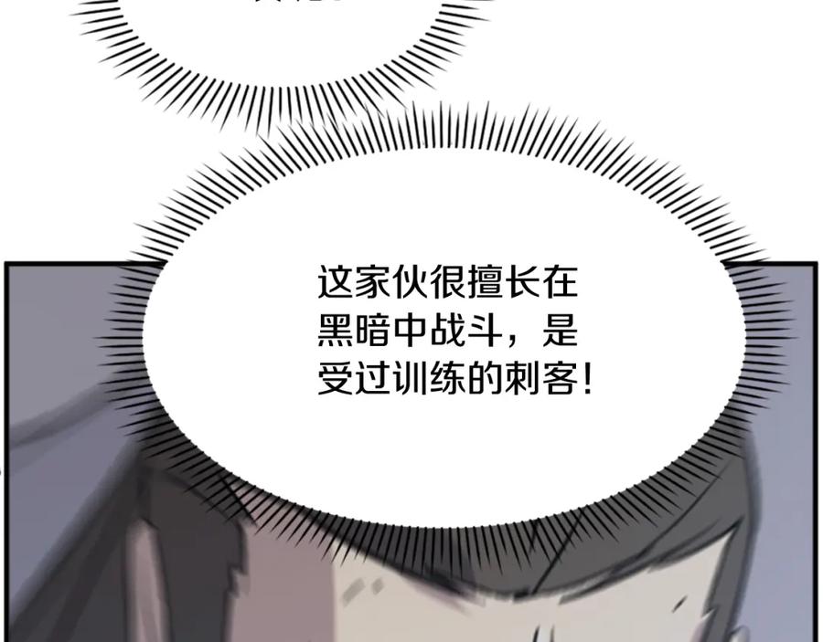 《重生不死尊》第135话 刺客 第32页