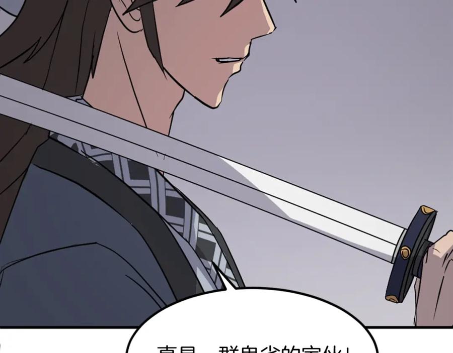 《重生不死尊》第135话 刺客 第142页