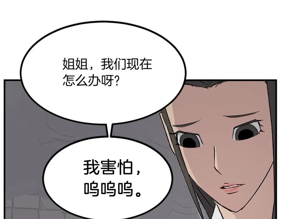 《重生不死尊》第135话 刺客 第62页