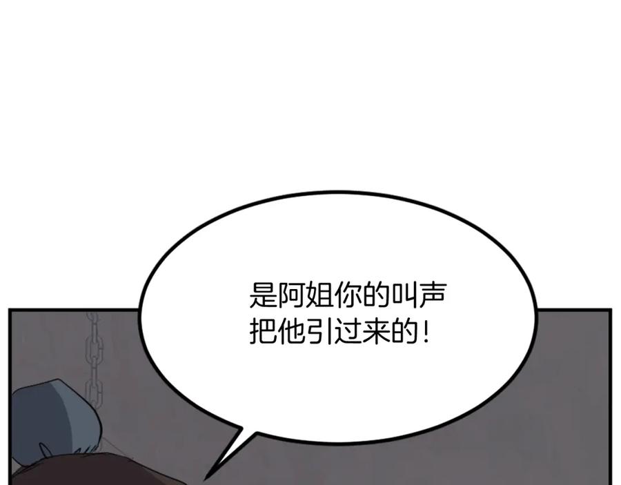 《重生不死尊》第135话 刺客 第54页