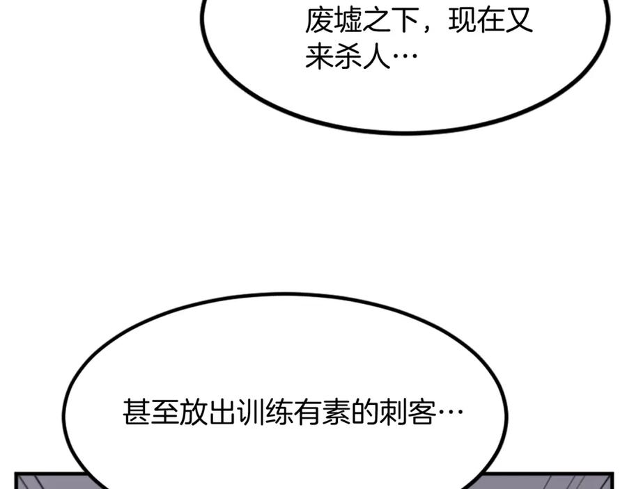 《重生不死尊》第135话 刺客 第135页