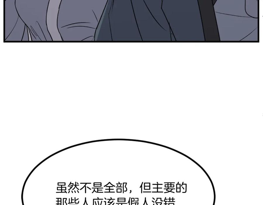 《重生不死尊》第135话 刺客 第102页