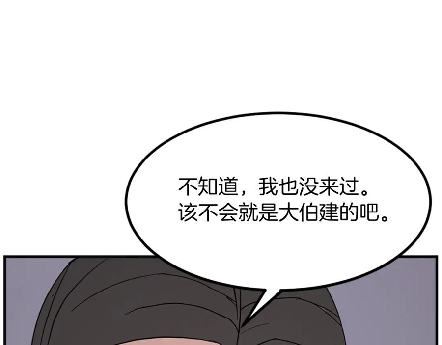 《重生不死尊》第135话 刺客 第90页