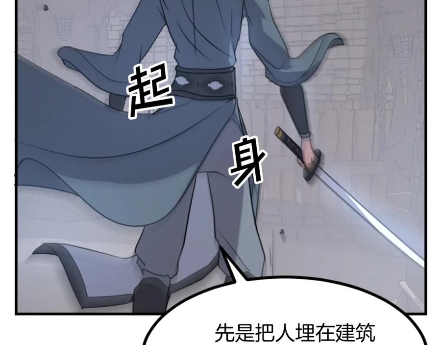 《重生不死尊》第135话 刺客 第134页