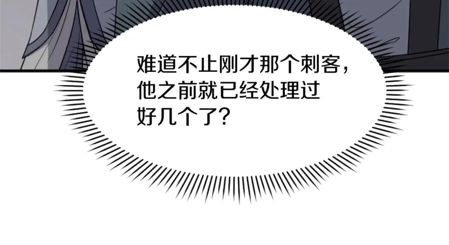 《重生不死尊》第135话 刺客 第87页