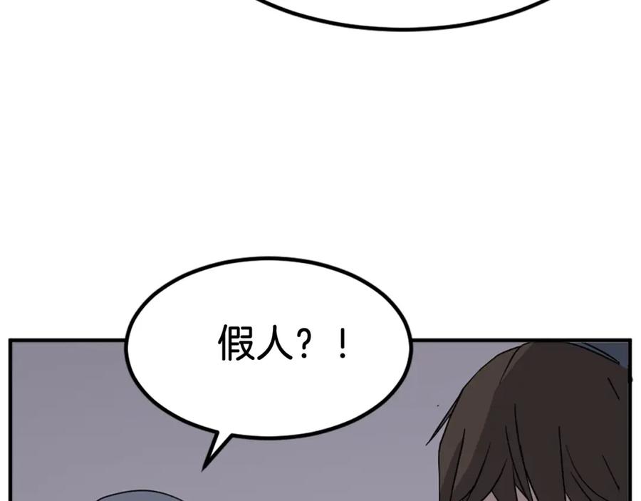 《重生不死尊》第135话 刺客 第100页
