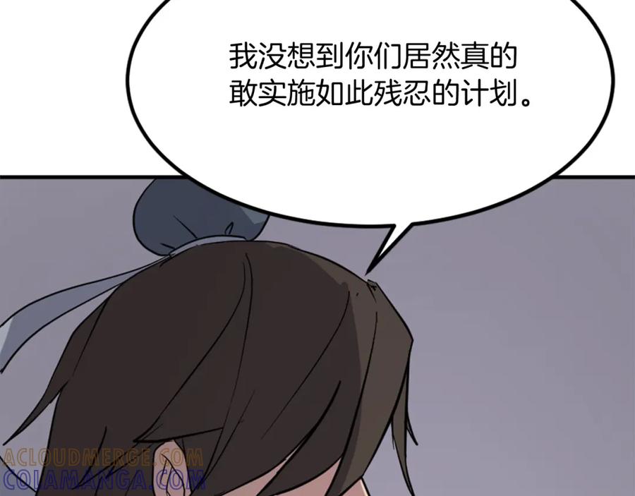 《重生不死尊》第135话 刺客 第141页