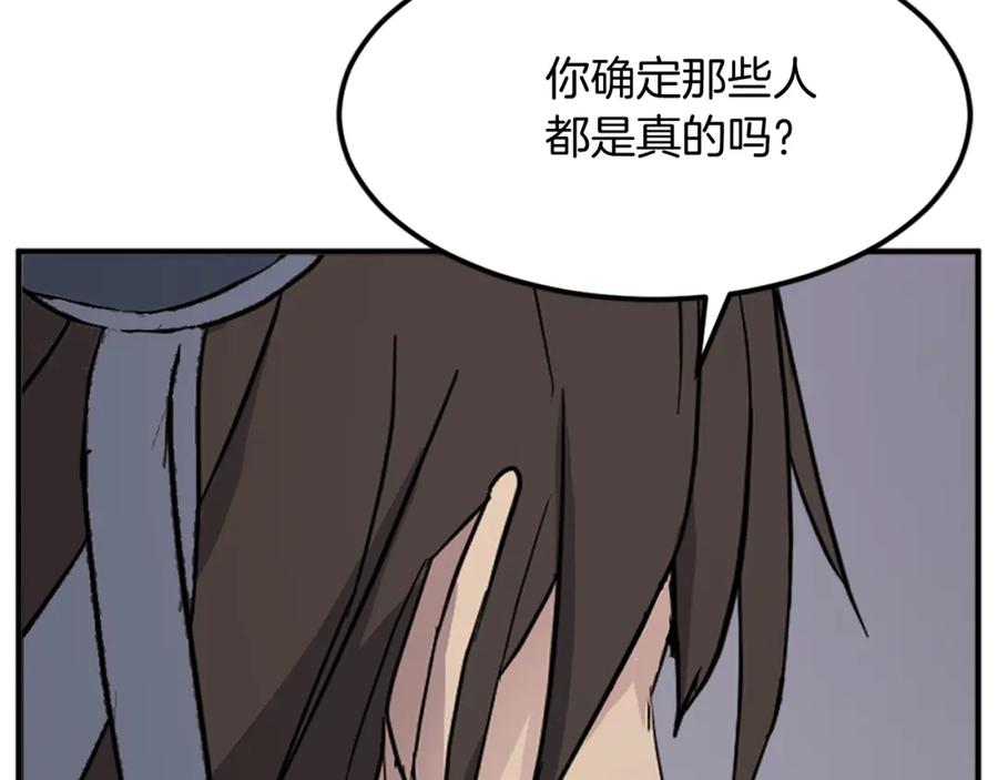 《重生不死尊》第135话 刺客 第98页