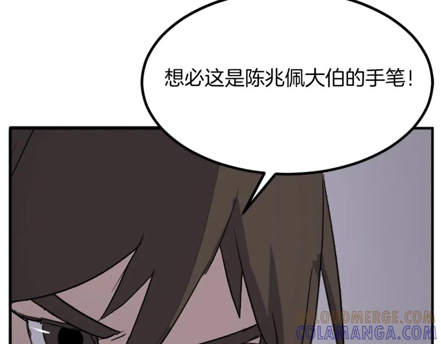 《重生不死尊》第135话 刺客 第57页