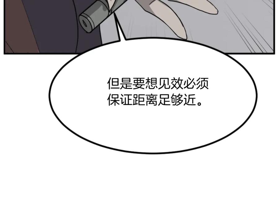 《重生不死尊》第136话 失魂队 第120页
