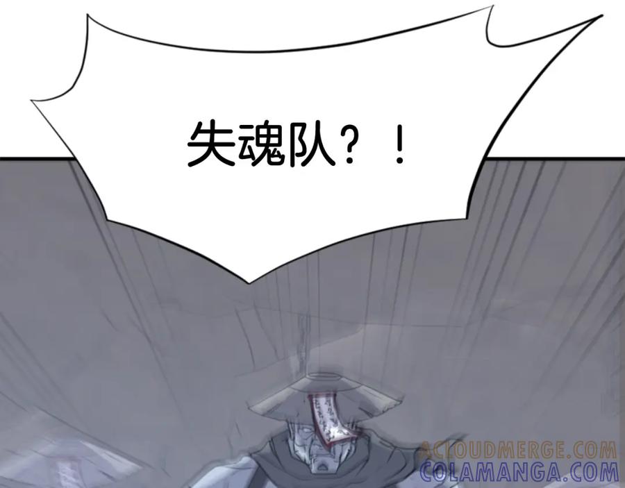 《重生不死尊》第136话 失魂队 第169页