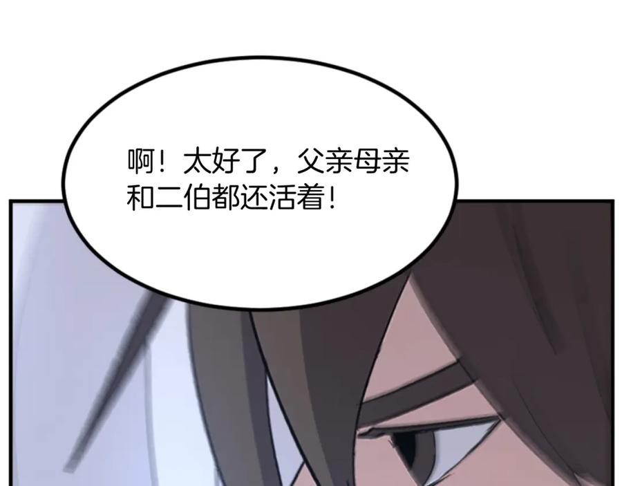 《重生不死尊》第136话 失魂队 第158页