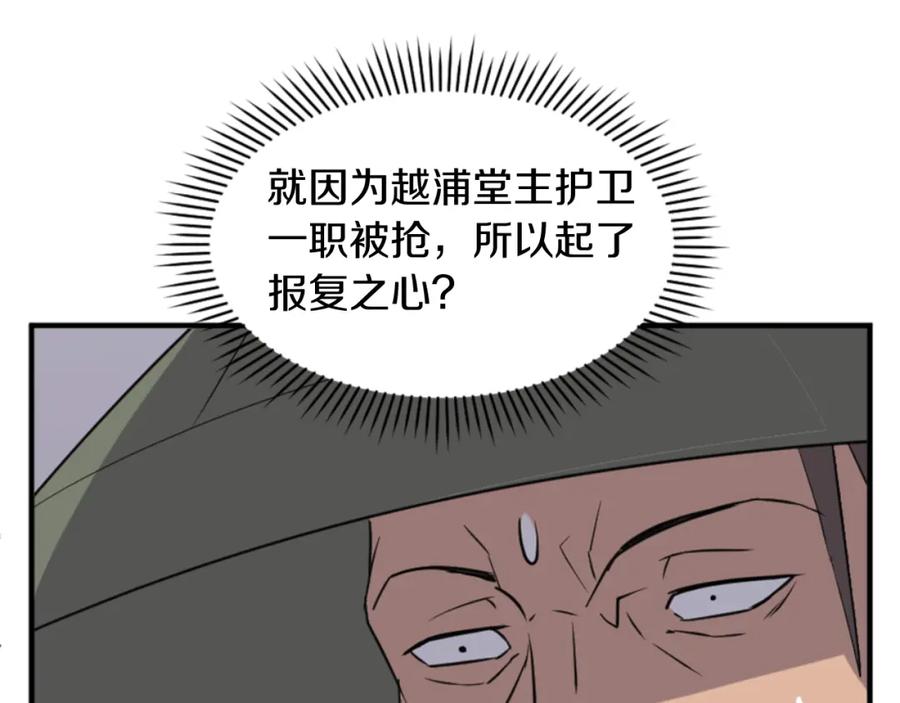 《重生不死尊》第136话 失魂队 第87页