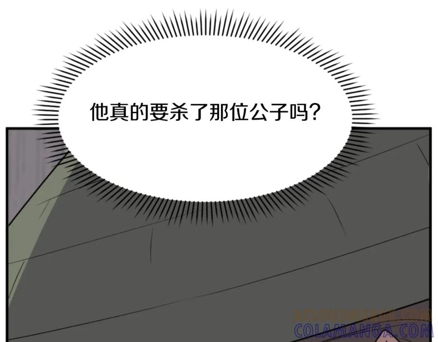 《重生不死尊》第136话 失魂队 第113页