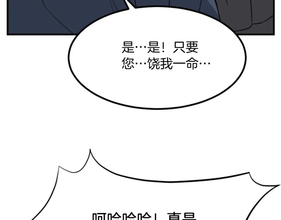 《重生不死尊》第136话 失魂队 第99页