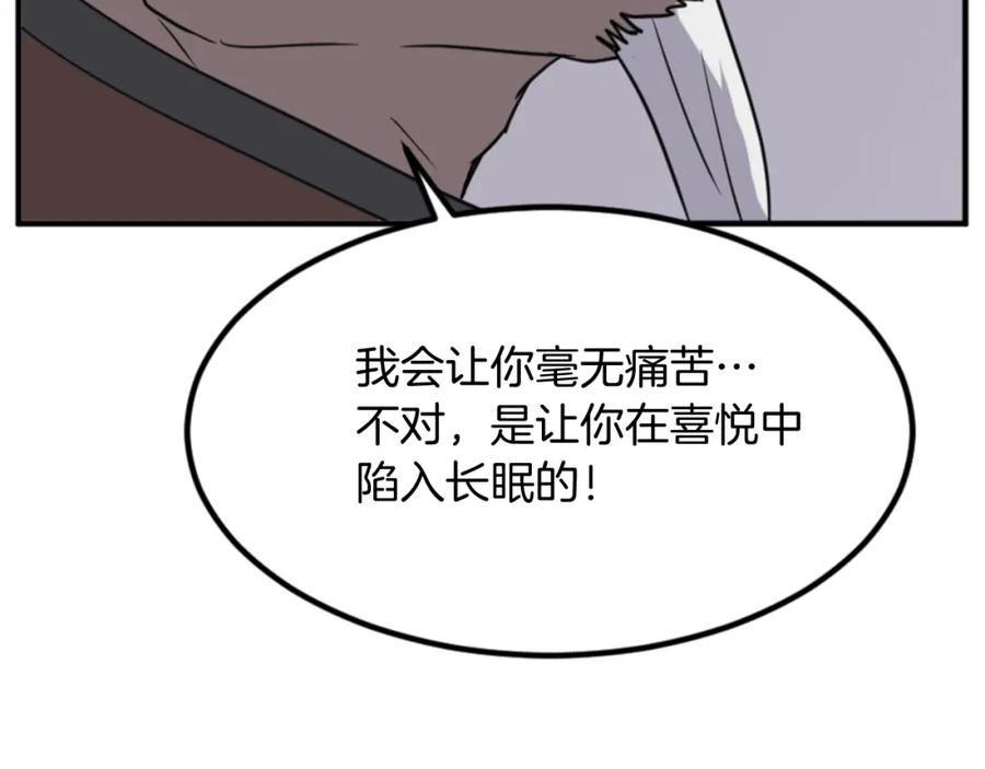 《重生不死尊》第136话 失魂队 第112页
