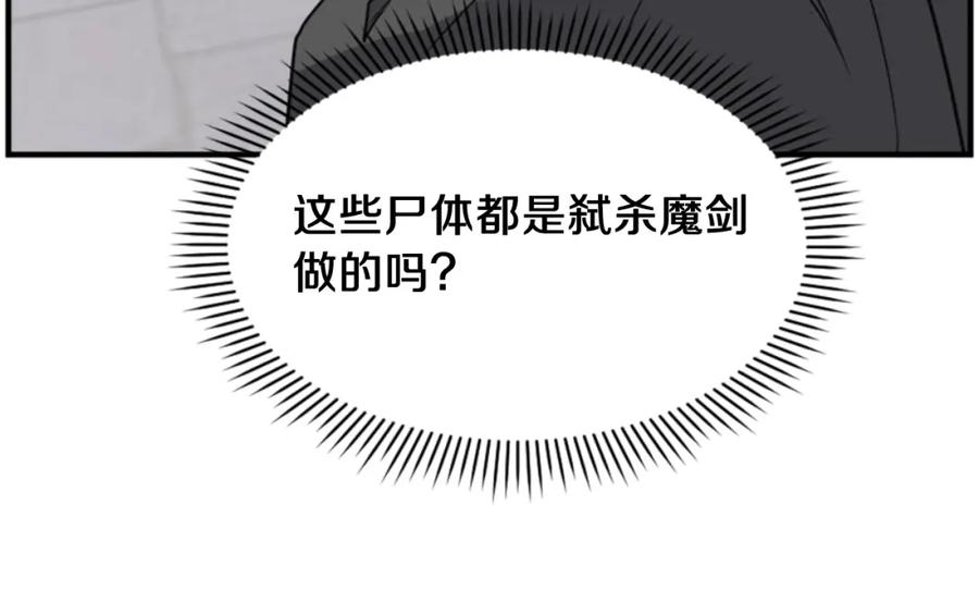 《重生不死尊》第136话 失魂队 第86页