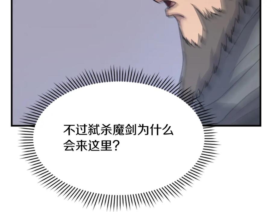 《重生不死尊》第136话 失魂队 第80页