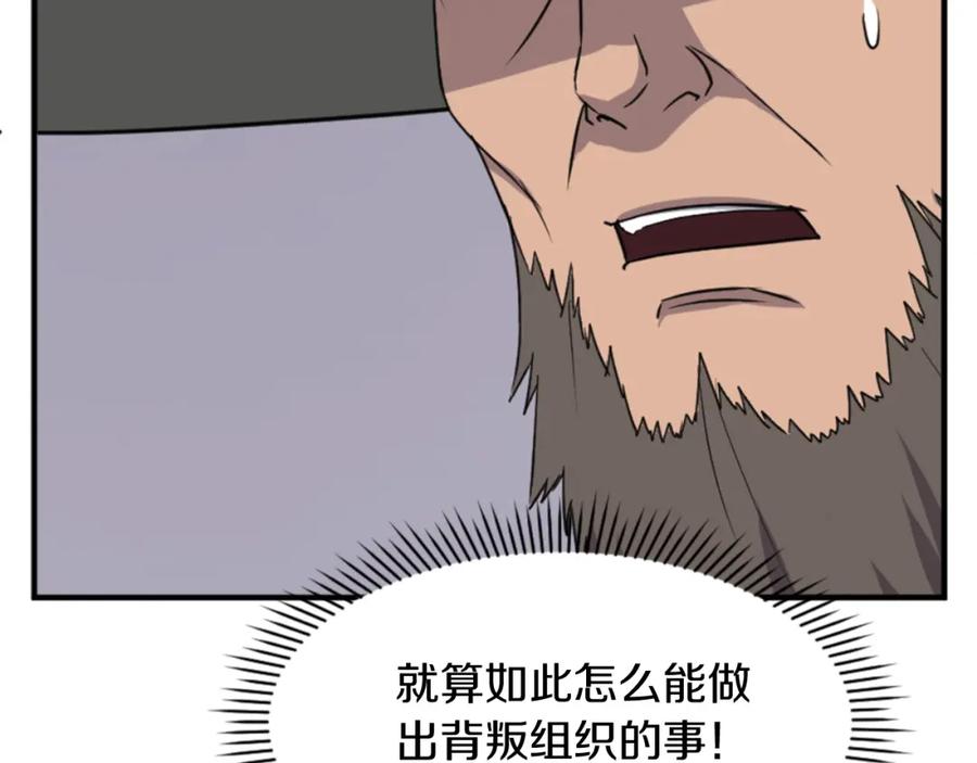 《重生不死尊》第136话 失魂队 第88页