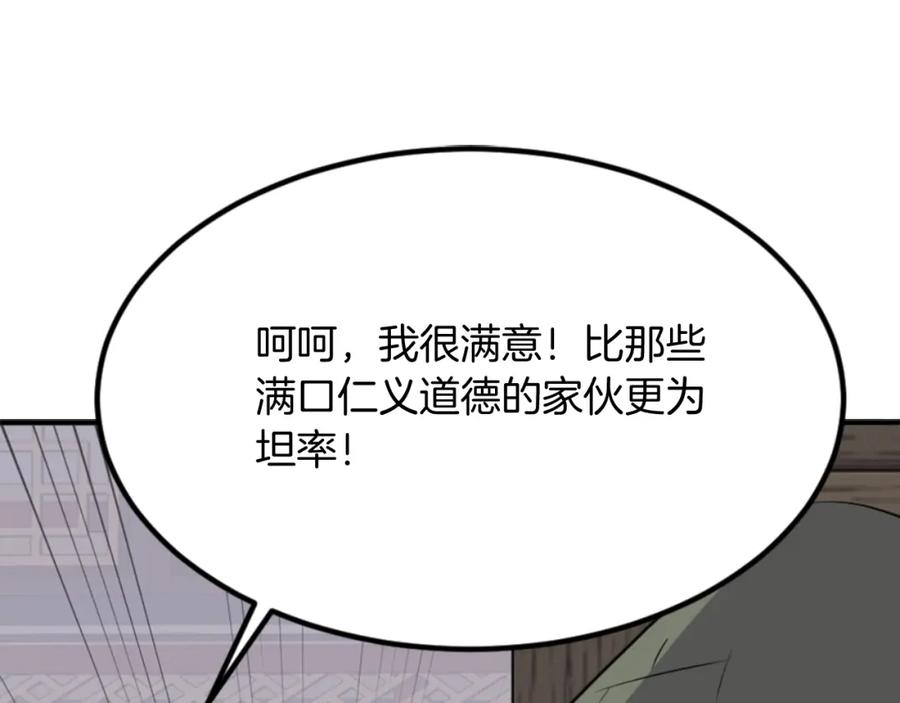 《重生不死尊》第136话 失魂队 第107页