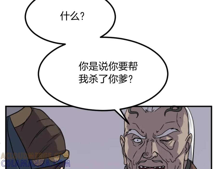 《重生不死尊》第136话 失魂队 第97页