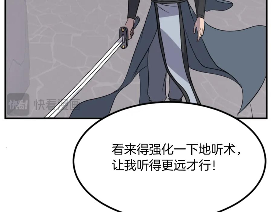 《重生不死尊》第136话 失魂队 第146页