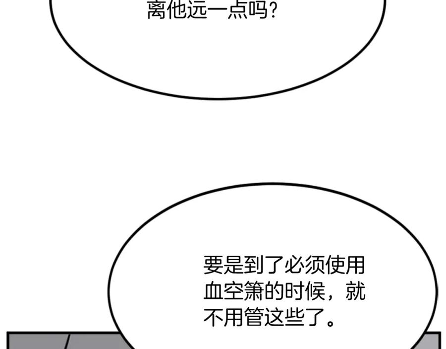 《重生不死尊》第136话 失魂队 第123页