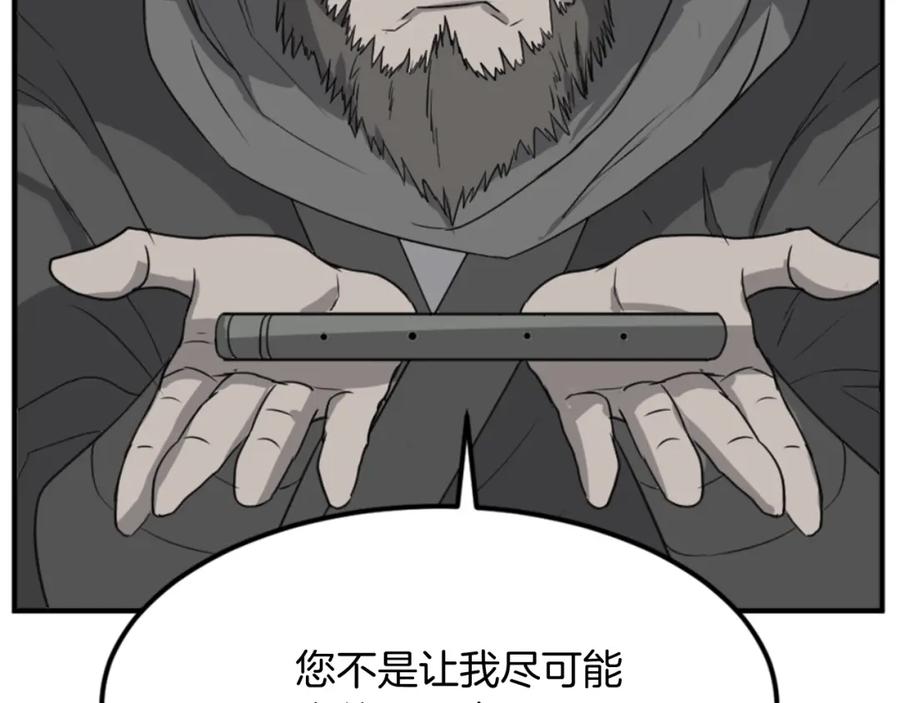 《重生不死尊》第136话 失魂队 第122页