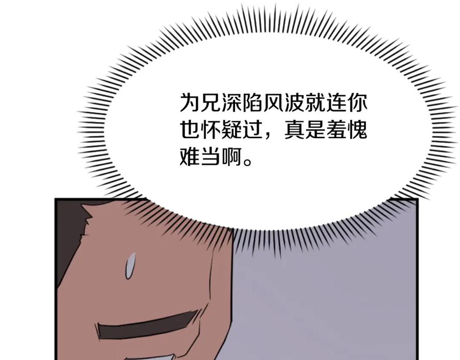 《重生不死尊》第136话 失魂队 第55页