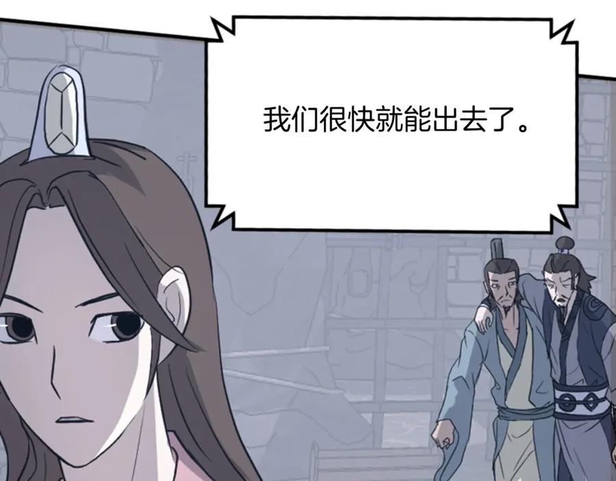 《重生不死尊》第136话 失魂队 第156页