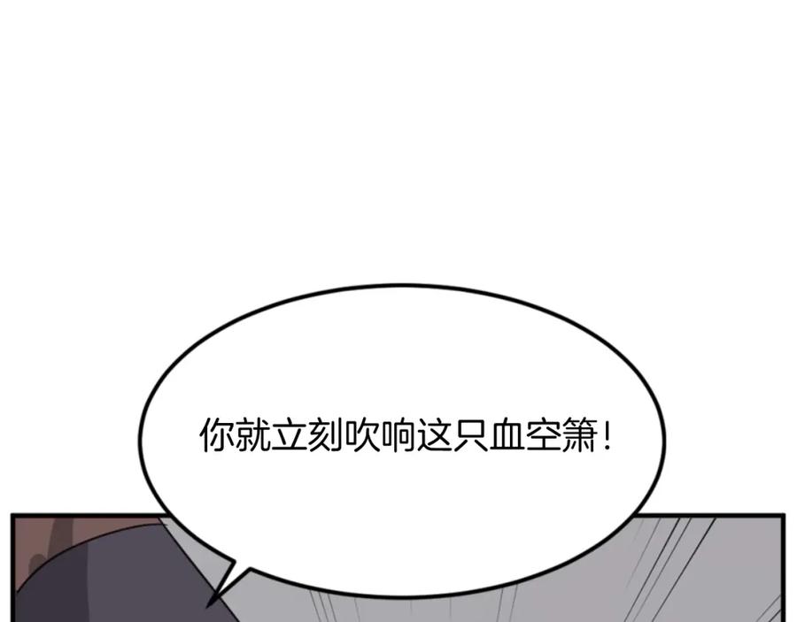《重生不死尊》第136话 失魂队 第118页