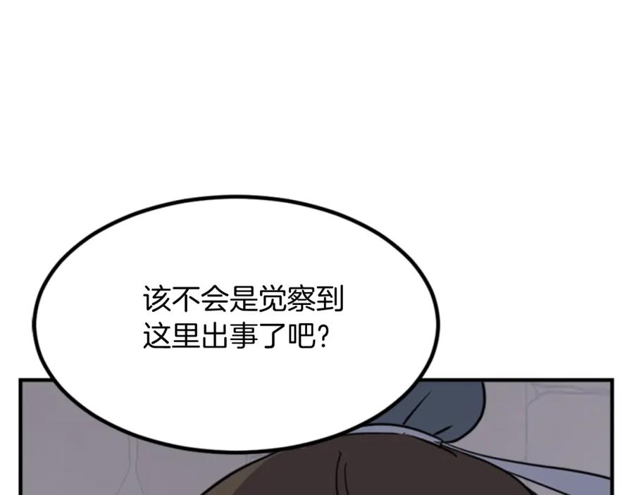 《重生不死尊》第136话 失魂队 第142页