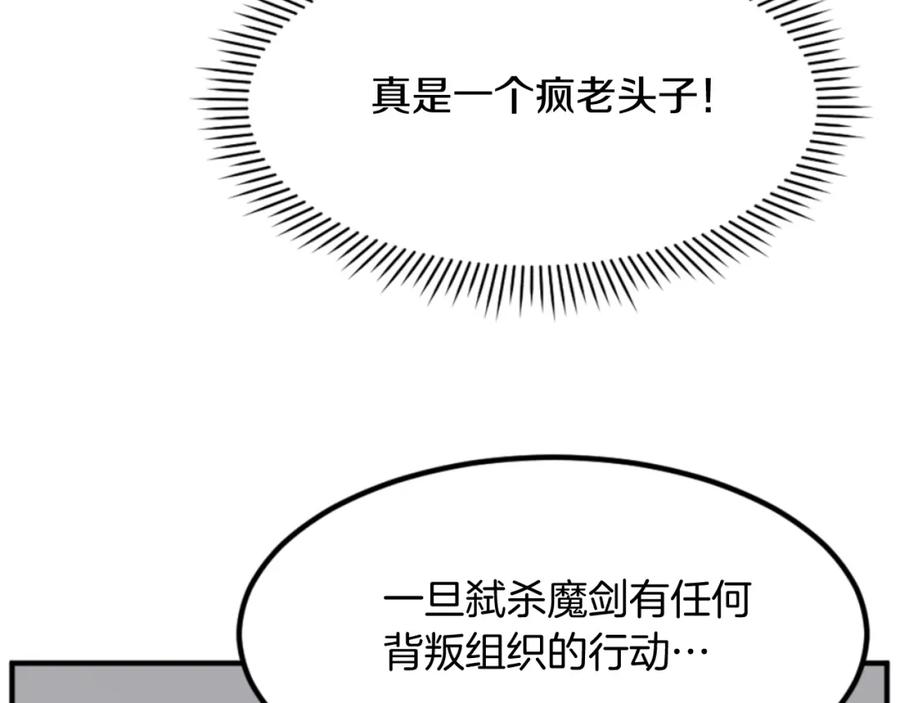《重生不死尊》第136话 失魂队 第115页