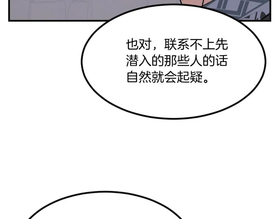 《重生不死尊》第136话 失魂队 第144页