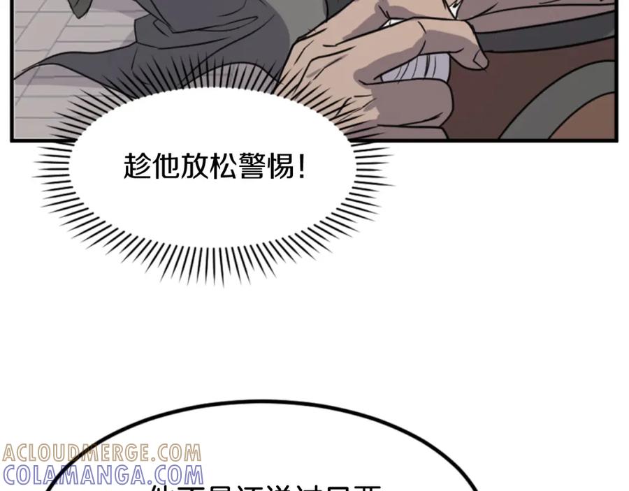 《重生不死尊》第137话 散功毒 第101页