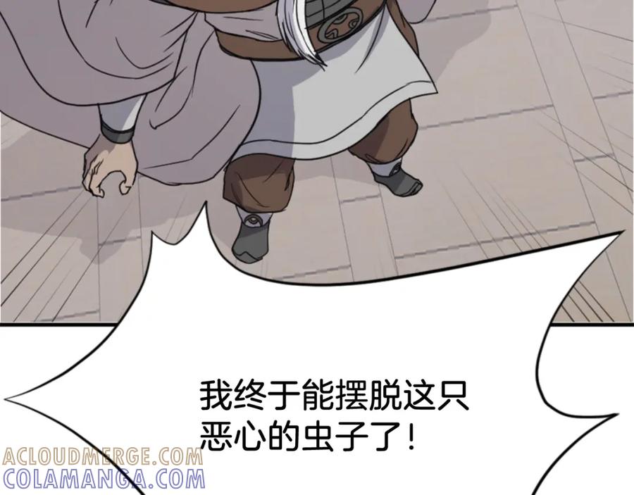 《重生不死尊》第137话 散功毒 第93页