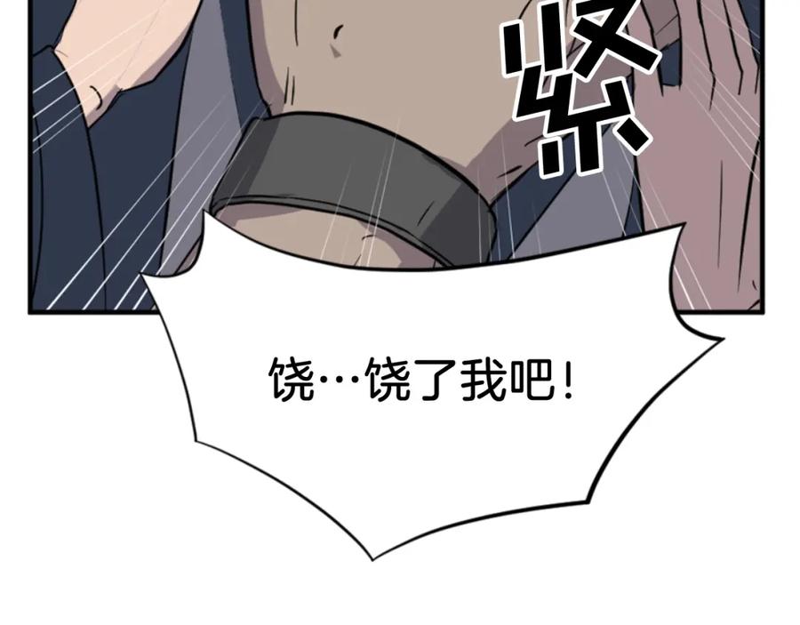 《重生不死尊》第137话 散功毒 第12页