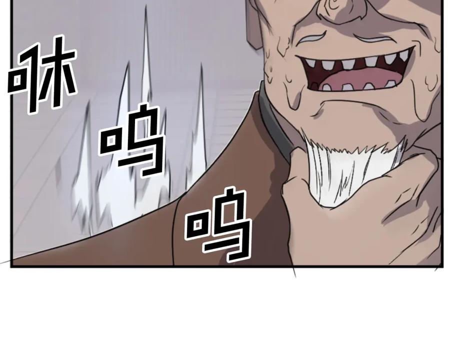 《重生不死尊》第137话 散功毒 第103页