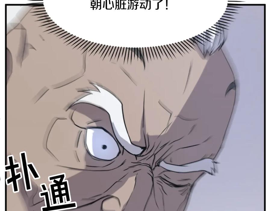 《重生不死尊》第137话 散功毒 第32页
