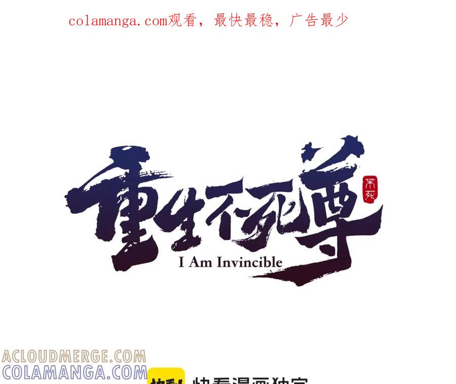 《重生不死尊》第137话 散功毒 第1页