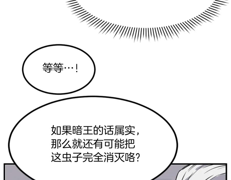 《重生不死尊》第137话 散功毒 第99页
