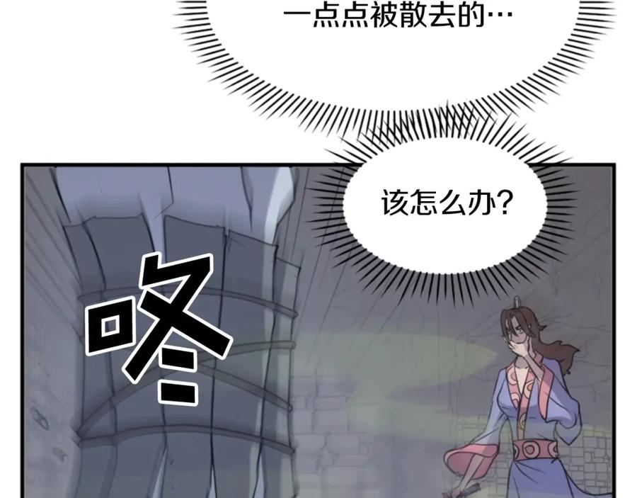 《重生不死尊》第137话 散功毒 第168页