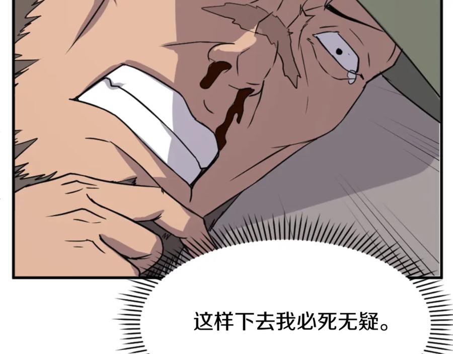 《重生不死尊》第137话 散功毒 第98页