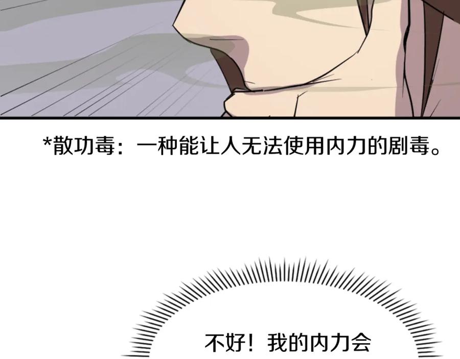 《重生不死尊》第137话 散功毒 第167页