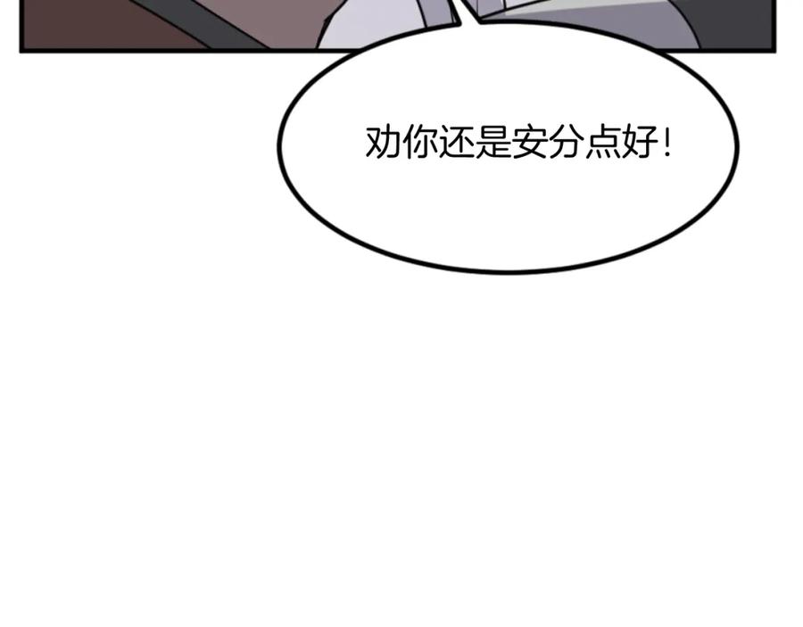 《重生不死尊》第137话 散功毒 第15页