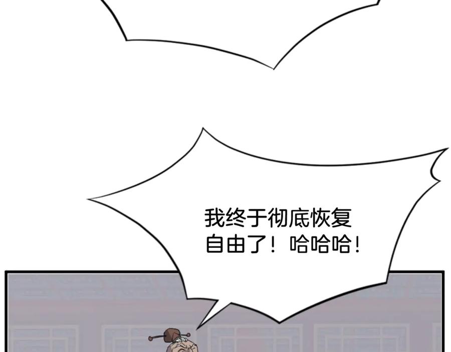 《重生不死尊》第137话 散功毒 第94页