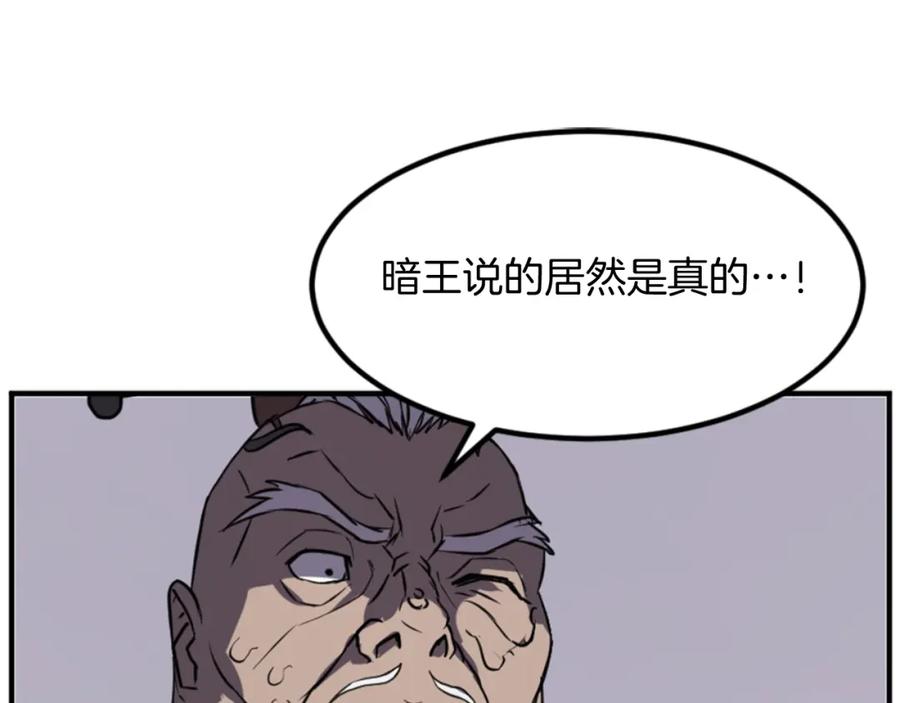 《重生不死尊》第137话 散功毒 第87页